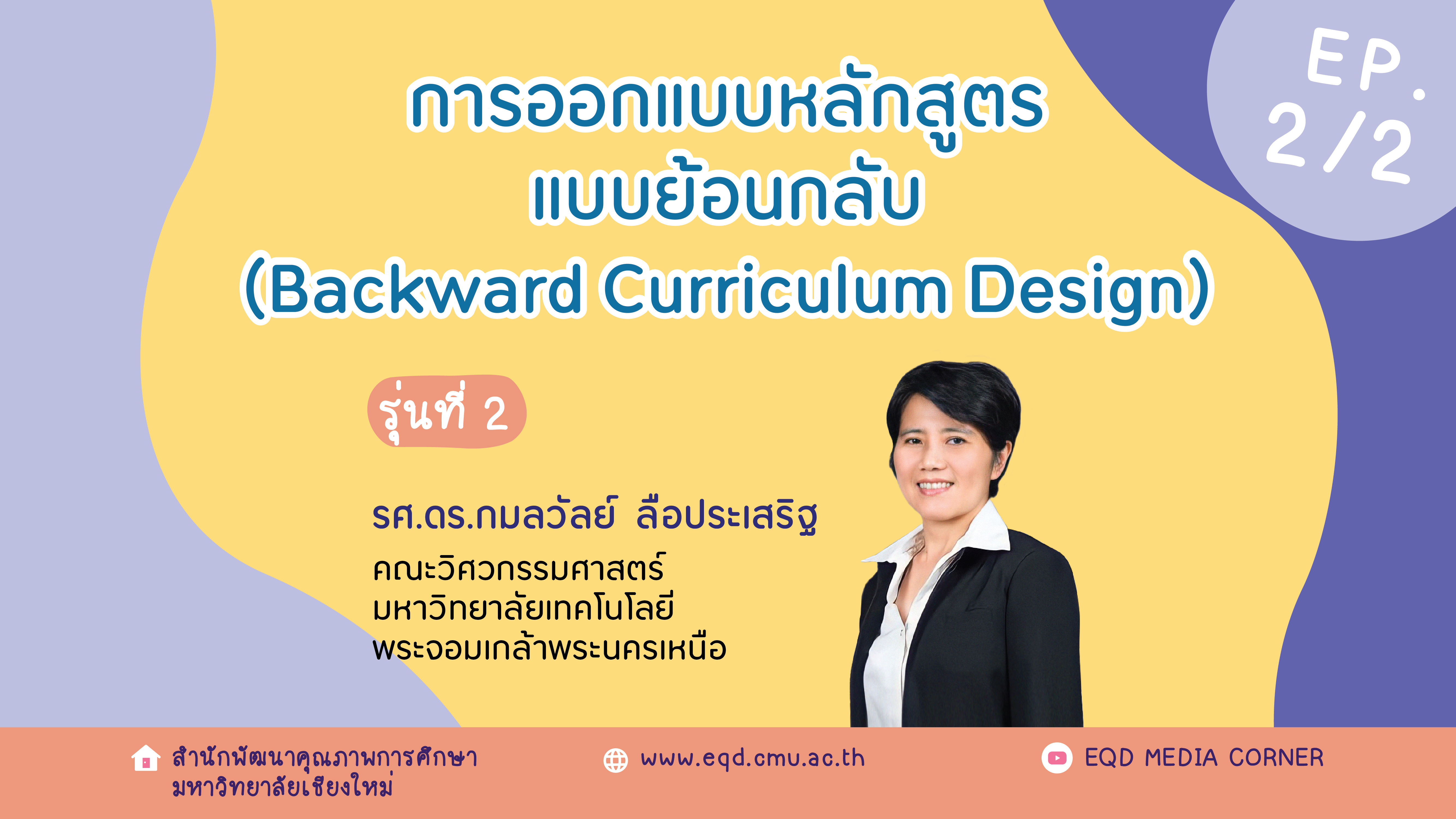 Backward Curriculum Design