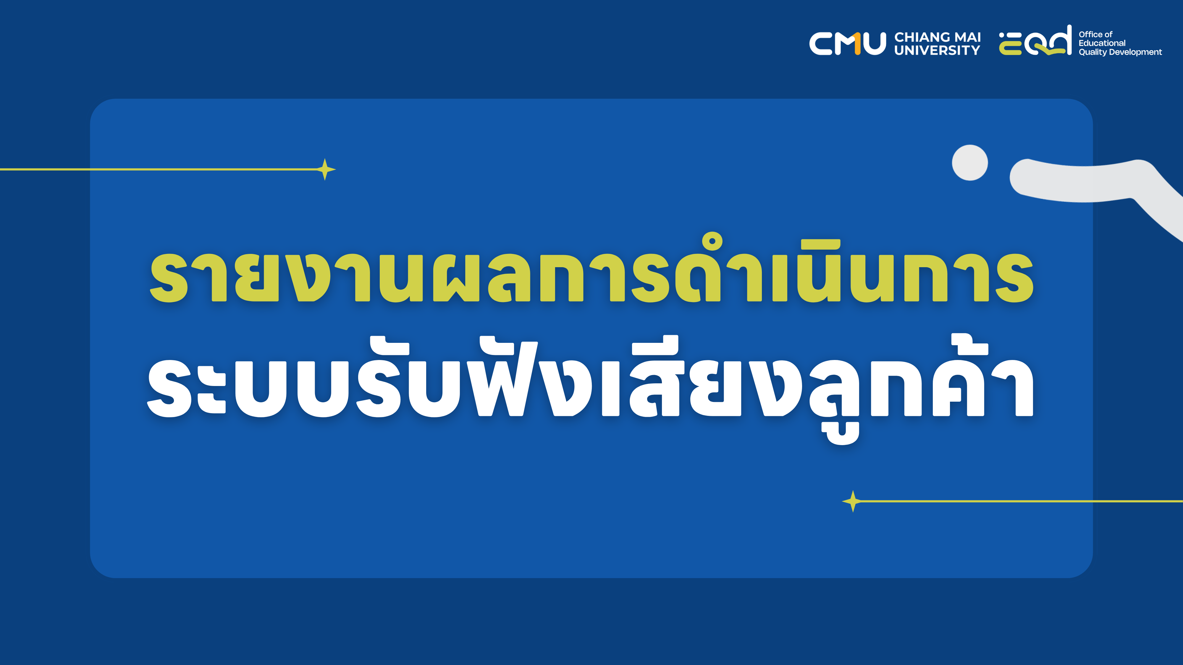 Voice of Customer