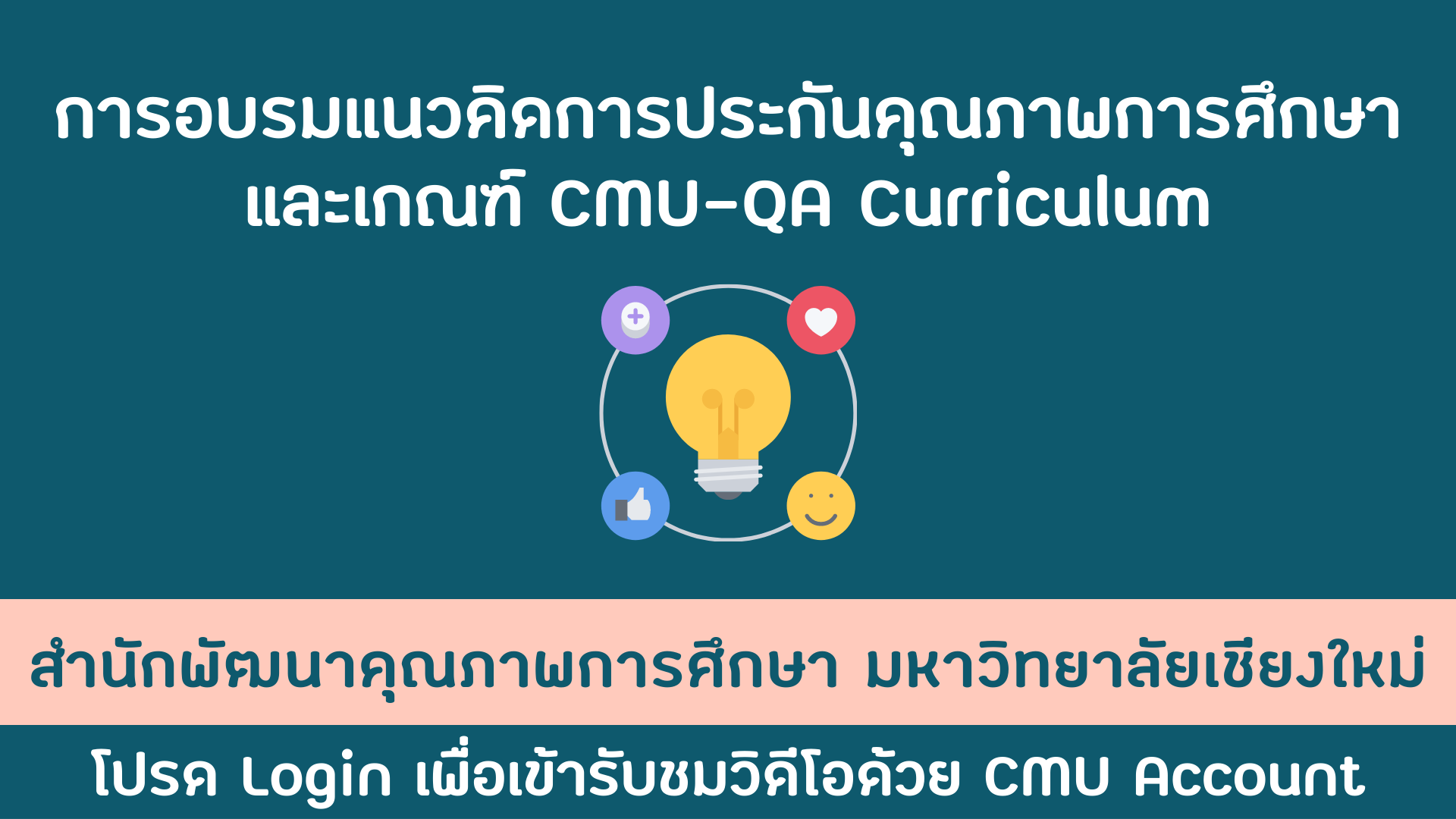 CMU-QA curriculum